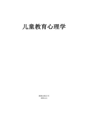 儿童教育心理学978-7-5442-7206-3 - Old Colony Library Network